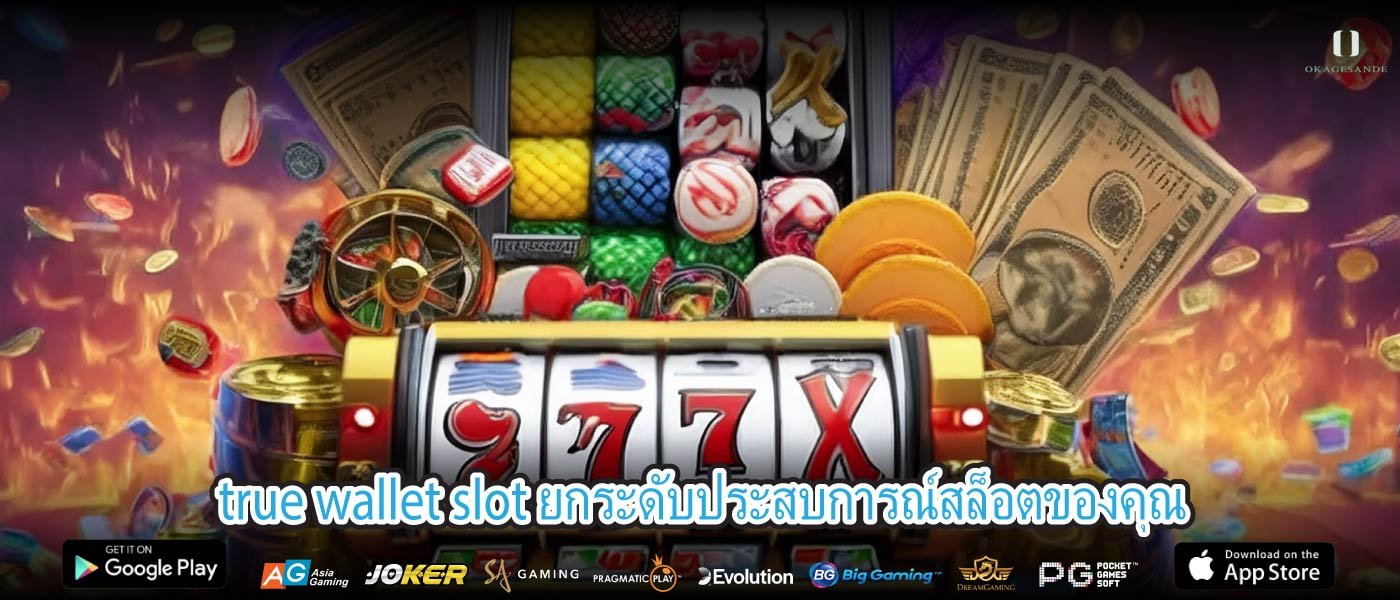 true wallet slot ยกระดับประสบการณ์สล็อตของคุณ