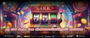 pg slot demo free ที่น่าเชื่อถือและปลอดภัย